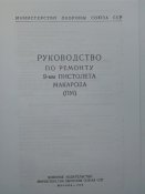 Руководство по ремонту ПМ