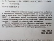 А. Потапов - Боевое стрелковое наставление от нагана до АПС