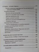 А. Потапов - Боевое стрелковое наставление от нагана до АПС