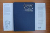"Самые знаменитые парусные суда"
