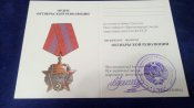 Чистое удостоверение к ордену Октябрьской Революции.