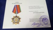 Чистое удостоверение к ордену Дружбы народов