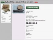 Бубун.jpg