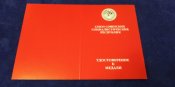 Чистое удостоверение к медали "За строительство БАМ".