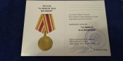 Чистое удостоверение к медали "За победу над Японией".