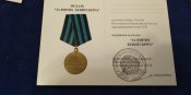 Чистое удостоверение к медали "За взятие Кенигсберга".