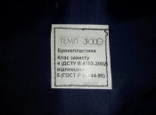 бронеплиты темп 3000 4й класс (1 шт.)