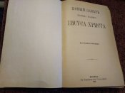 Какая-то книга 1881 года