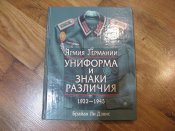 Книга Брайан Ли Дэвис «Армия Германии Униформа и знаки различия 1933-1945»