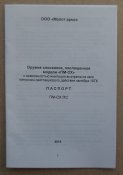 Паспорт (документ) для ПМ СХП