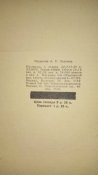 Русско-немецкий словарь 1941.