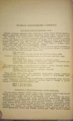 Русско-немецкий словарь 1941.