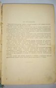 Русско-немецкий словарь 1941.