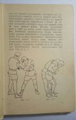 Самозащита без оружия (САМБО) Учебное пособие для работников милиции 1958г.