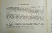 Червоне козацтво. Дубинський І. Шевчук Г. 1961р.