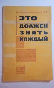 Это должен знать каждый.