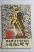 Пам'ятники Іллічу