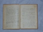 Наставление артиллерии Вооруженньіх сил Союза ССР. 1948 р.