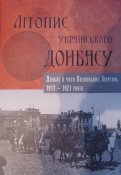 Літопис....jpg
