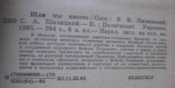 шли мы вместе мемуары