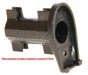 вставка в рукоять X-Terra.jpg