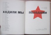 ходили мы походами воспоминания