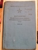Штурманская подготовка
