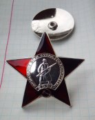 Орден Красной Звезды (копия)