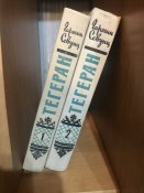 Книги «Тегеран», 2 тома