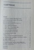 Е.А. Рудометов, В.Е. Рудометов. Шпионские страсти. Электронные устройства двойного применения 2000 г