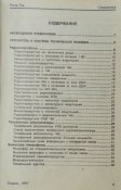 Справочное издание схемотехника. Спецтехника. Выпуск 2, 1997 г.