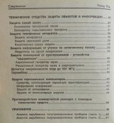 Справочное издание схемотехника. Спецтехника. Выпуск 2, 1997 г.