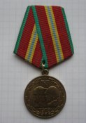 Медаль 70 лет Вооруженных сил СССР