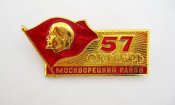 57 - октябрь = Москворецкий район = Ленин