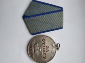 Медаль " За отвагу"