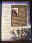 Журнал «100 битв которые изменили мир» No-1 Бородино-1812