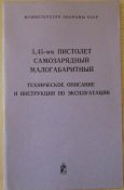 5,45 мм пистолет ПСМ ТО и ИЭ