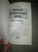 Великая Отечественная война- как это было