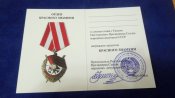 Документ к ордену "Боевого Красного Знамени"