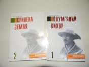 книги"Полум'яний вихор,"окрилена земля"наші партизани.