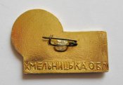 Учаснику виставки - За безпеку руху - УРСР = Участнику выставки - Хмельницкая обл. = автомобиль