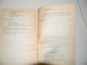 книга"Последний летописец"Н.Ейдельман