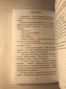 Книга «Чёрный снайпер»
