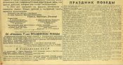 газ КраснЗн 9.мая 45 - нижн часть.jpg