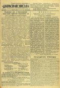 Газета «Красная Звезда» №107 от 09 мая 1945 года_page_01+.jpg
