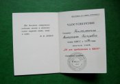 50 лет пребывания в КПСС = удостоверение к знаку