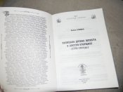 книга"Галицька дрібна шляхта в Австроугорщині(1772-1914рр.)"2009р.