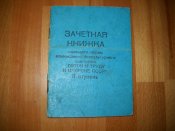 Зачетная карточка ГТО.