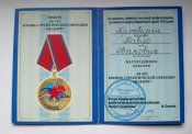 Посвідчення - удостоверение к медали *50 лет военно-стратегической операции *Анадырь*