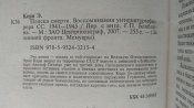 Пляска смерти. Воспоминания унтерштурмфюрера СС